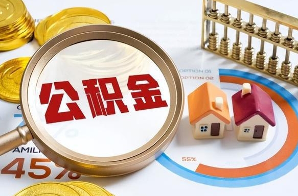 兴化公积金多少可以提（住房公积金多少可以提）